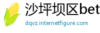 沙坪坝区betway提现多久到账